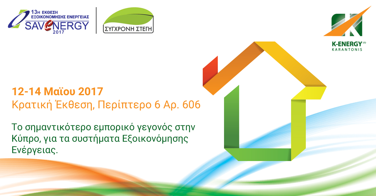 SAVE ENERGY 2017 ΚΥΠΡΟΣ KENERGY